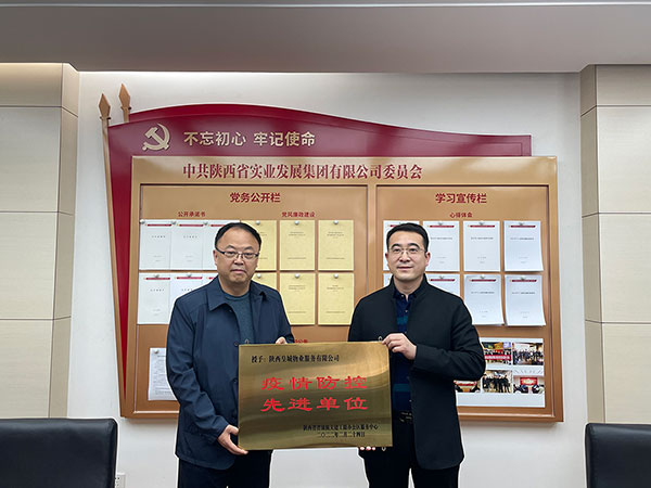 守初心 担使命丨陕西皇城物业服务有限公司荣获...